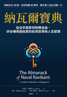 納瓦爾寶典（珍藏版）-封面圖