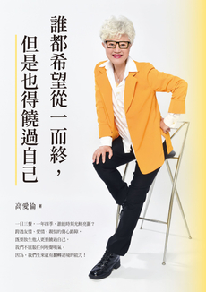 誰都希望從一而終，但是也得饒過自己-封面圖