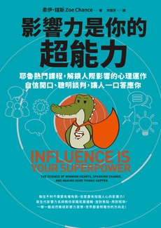 影響力是你的超能力-封面圖