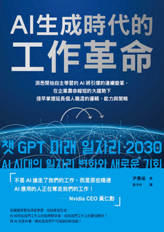 AI生成時代的工作革命-封面圖
