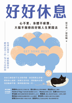 好好休息-封面圖