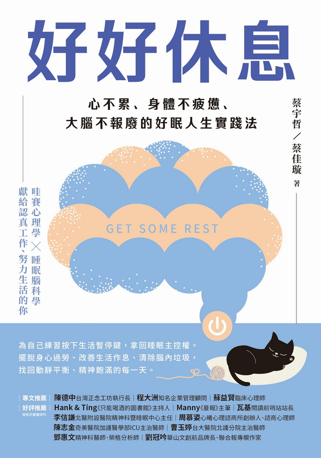 好好休息