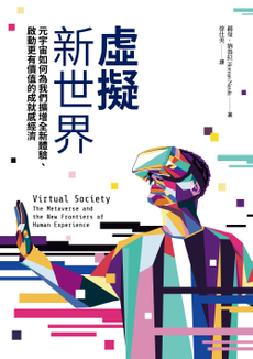 虛擬新世界-封面圖
