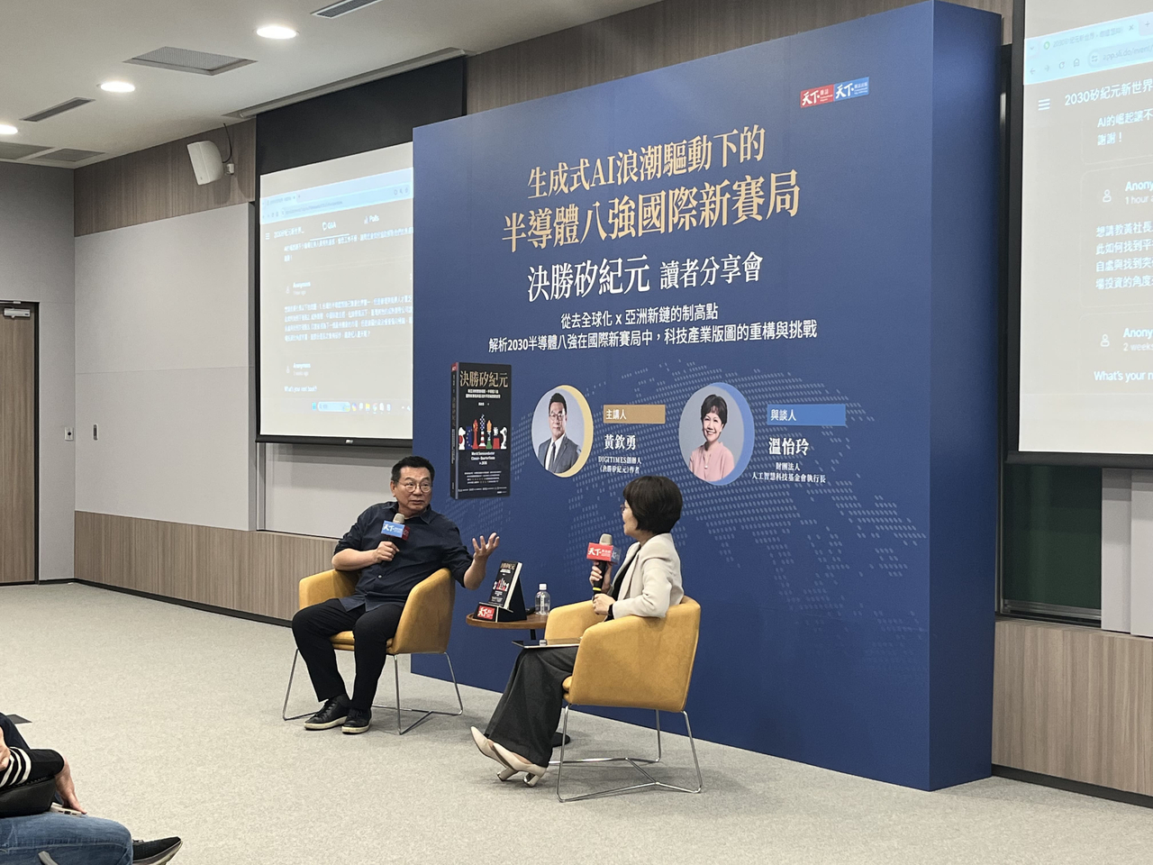 天下雜誌出版- 《決勝矽紀元》黃欽勇：從歷史節點掌握台灣未來黃金十年