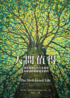 人間值得-封面圖