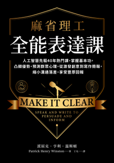 麻省理工全能表達課-封面圖