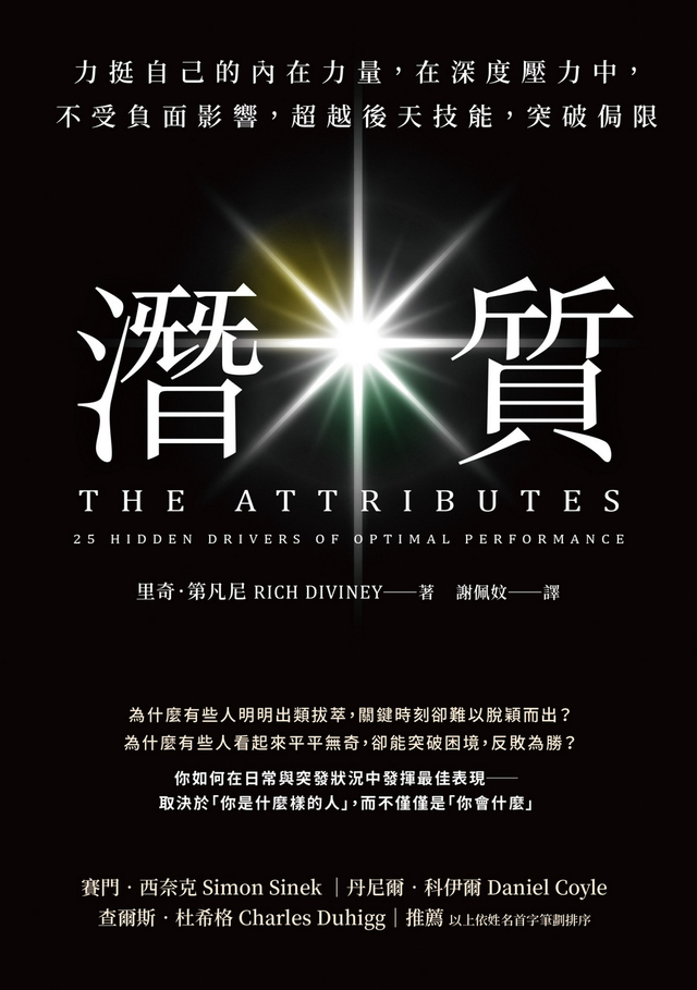 潛質