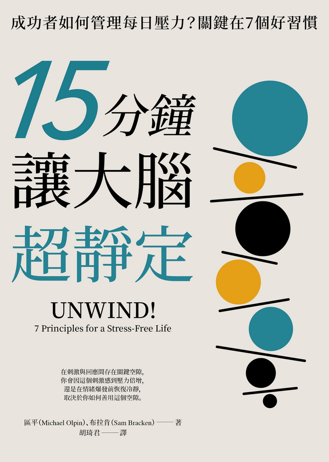 15分鐘讓大腦超靜定