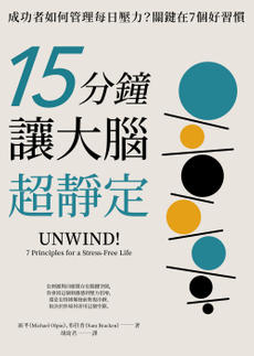 15分鐘讓大腦超靜定-封面圖