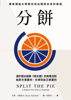 分餅-封面圖