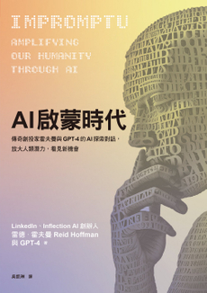AI啟蒙時代-封面圖