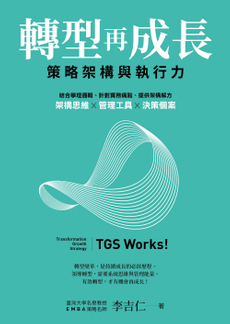 轉型再成長-封面圖
