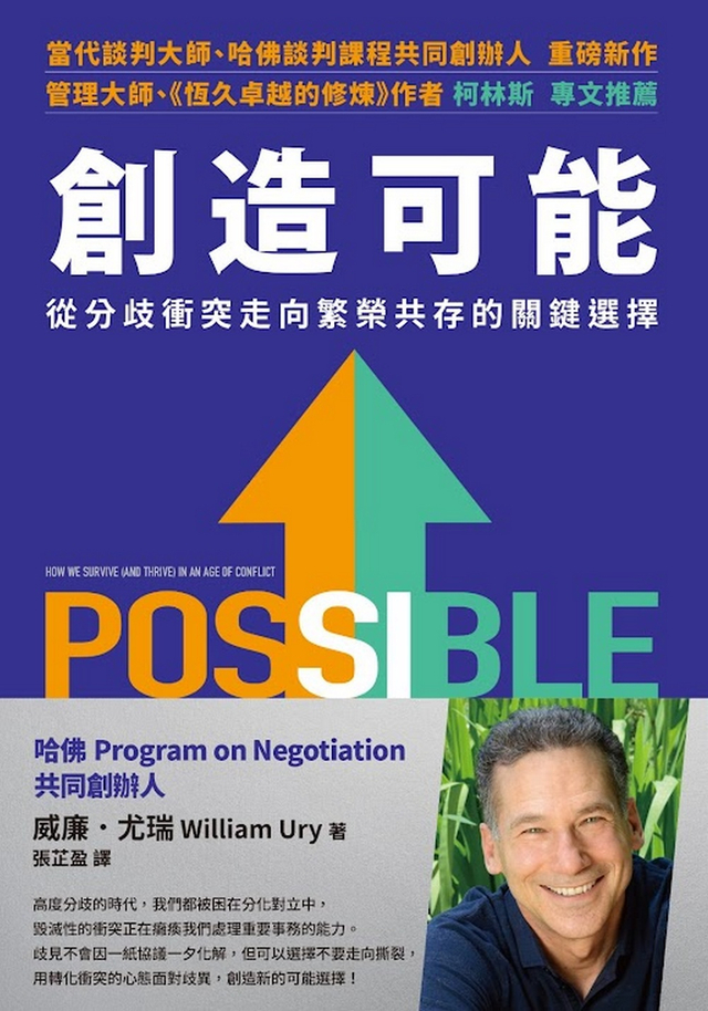 創造可能