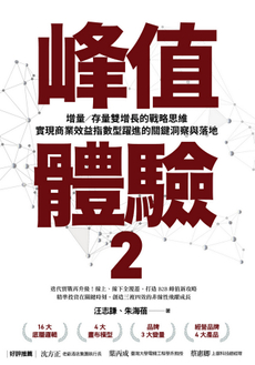 峰值體驗2-封面圖