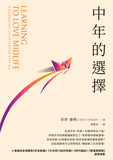 中年的選擇-封面圖