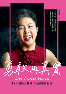 勇敢與真實-封面圖