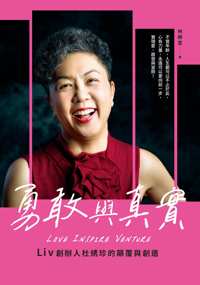 勇敢與真實