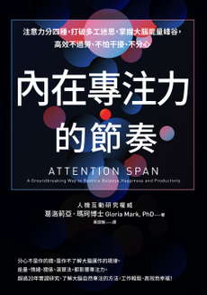 內在專注力的節奏-封面圖