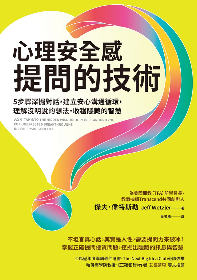 心理安全感提問的技術