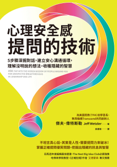 心理安全感提問的技術-封面圖
