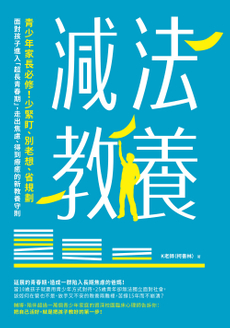 減法教養-封面圖