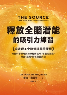 釋放全腦潛能的吸引力練習-封面圖