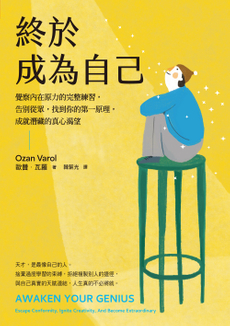 終於成為自己-封面圖