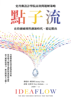 點子流-封面圖