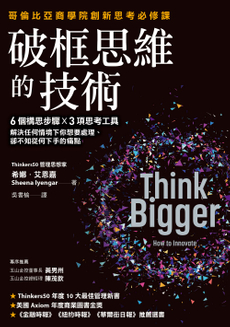 破框思維的技術-封面圖