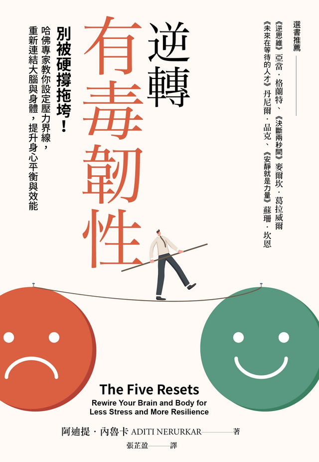 逆轉有毒韌性