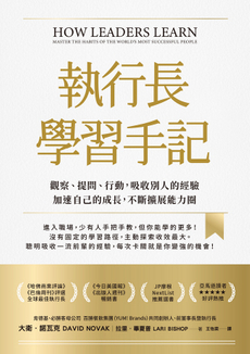 執行長學習手記-封面圖