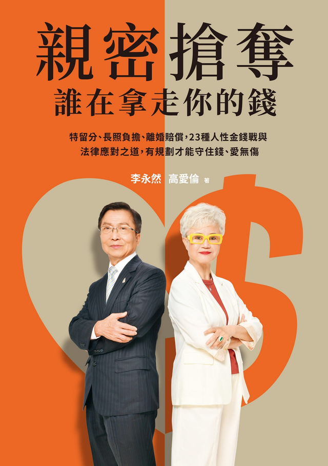 親密搶奪，誰在拿走你的錢？