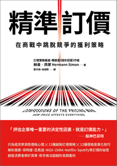 精準訂價-封面圖