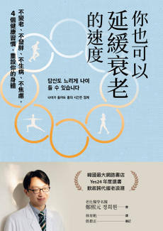 你也可以延緩衰老的速度-封面圖