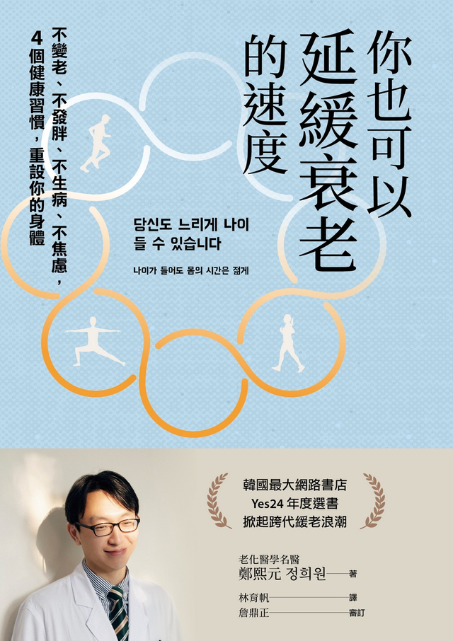 你也可以延緩衰老的速度