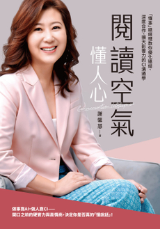 閱讀空氣懂人心-封面圖