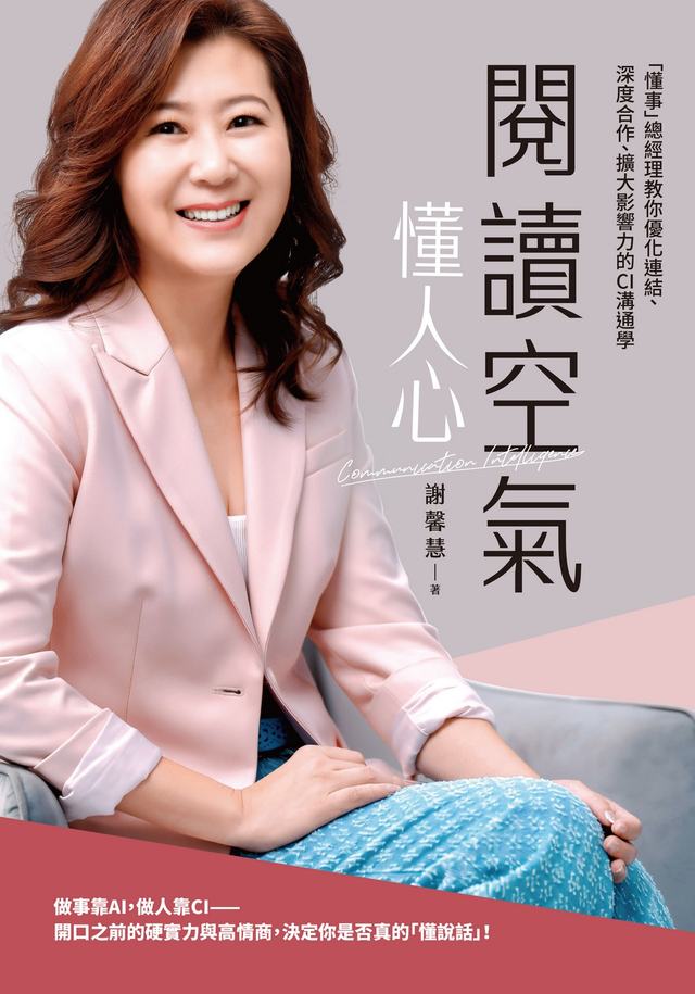 閱讀空氣懂人心