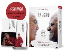 最後一次相遇，我們只談喜悅【限量祝福版】三款書籤+有聲陪伴  溫暖收藏-封面圖