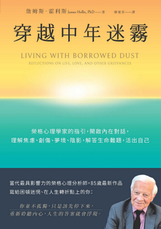 穿越中年迷霧-封面圖