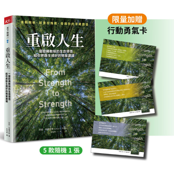 重啟人生珍藏版