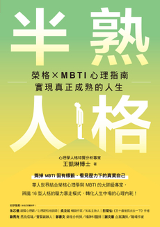 半熟人格-封面圖