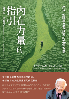 內在力量的指引-封面圖
