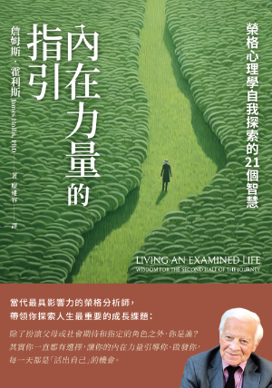 內在力量的指引