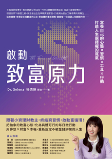 啟動致富原力-封面圖