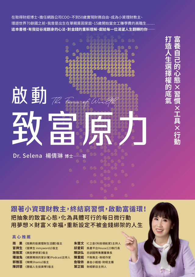 啟動致富原力