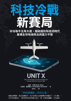 科技冷戰新賽局-封面圖