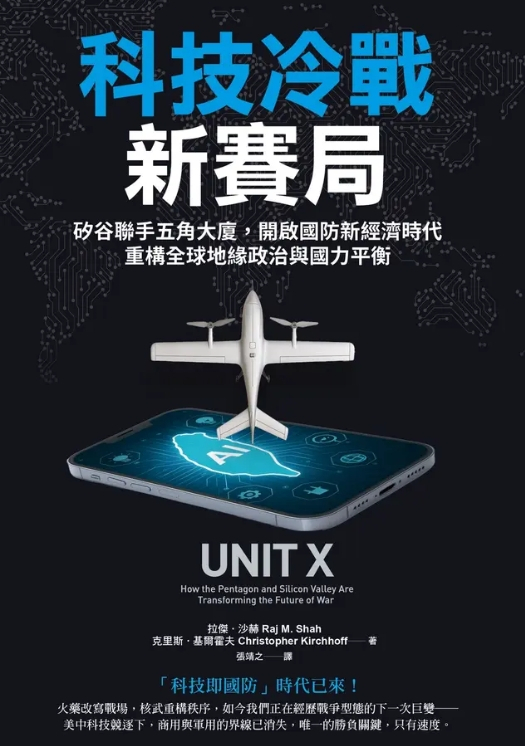科技冷戰新賽局