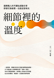 細節裡的溫度-封面圖
