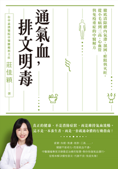 通氣血，排文明毒-封面圖