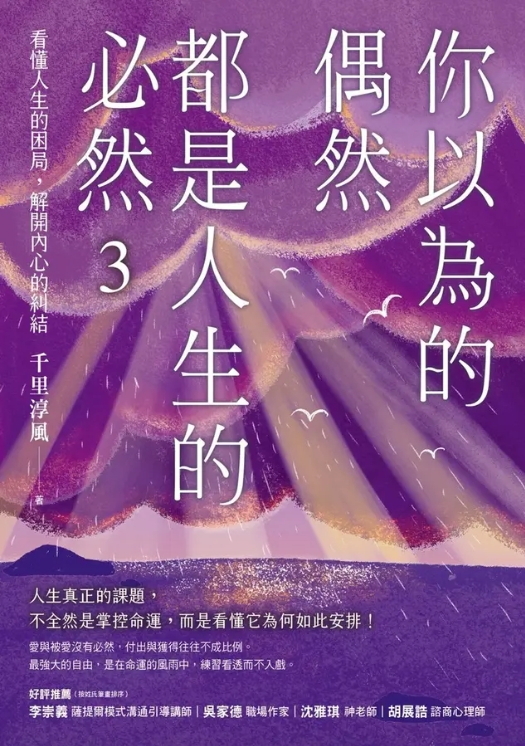 你以為的偶然，都是人生的必然3